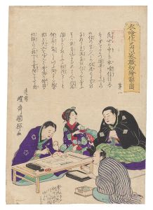 国輝二代「衣喰住之内家職幼絵解ノ図　第一 」