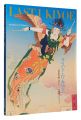 Last Ukiyoe: Inheritors of Uki......