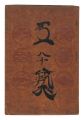 Kogei Vol.80