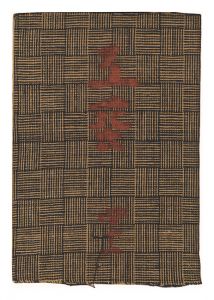 民藝運動機関誌　工藝 第41号