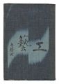 Kogei Vol.32