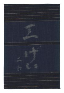 民藝運動機関誌　工藝 第26号