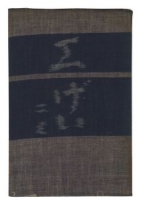 民藝運動機関誌　工藝 第25号