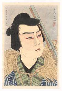 早野勘平 六世尾上菊五郎