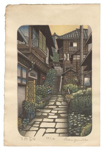 山高登「本郷菊坂」