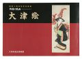 Otsu-e