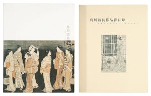 鳥居清長 江戸のヴィーナス誕生