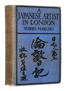 日本人画工倫敦日記　／　牧野義雄
