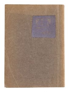 夢二画集　春の巻　／　竹久夢二