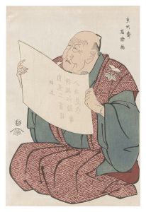 都座楽屋頭取 口上姿【復刻版】