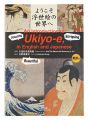 An Introduction to Ukiyo-e