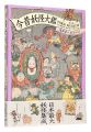 YOKAI MUSEUM: The Art of Japan......