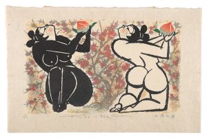 土屋正男「双つ桃」