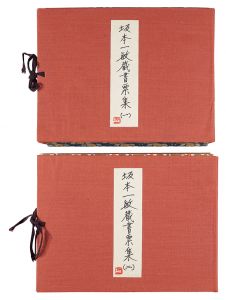 坂本一敏蔵書票集　全8冊