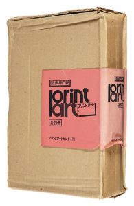 版画専門誌 プリントアート