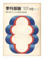 Quarterly Magazine Hanga / No.......