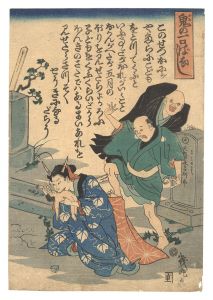 幾丸「鬼の一口ばなし」