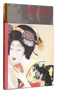 「岡本神草の時代展」