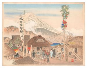 湖畔の正月と富士　／　定方塊石