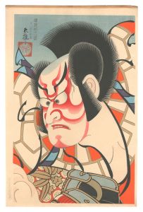 続隈取十八番　市川流火焔隈　／　鳥居忠雅