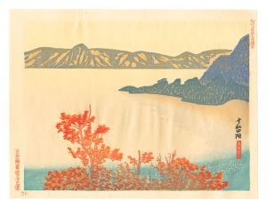 新日本百景　十和田湖　／　下澤木鉢郎