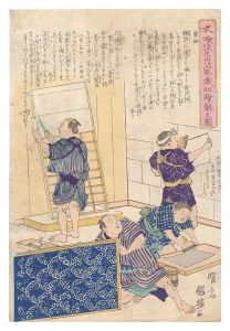 国輝二代「衣喰住之内家職幼絵解之図　第四」