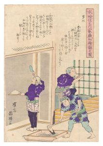 国輝二代「衣喰住之内家職幼絵解之図　第五」