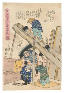 国輝二代「衣喰住之内家職幼絵解之図　第八 第九」