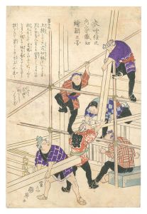 国輝二代「衣喰住之内家職幼絵解之図　第十三」