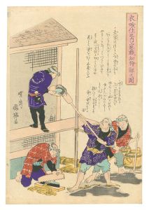 国輝二代「衣喰住之内家職幼絵解之図　第十四」