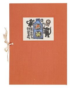 ｢季刊 銀花第１０４号 手仕事めでた尽くし 富士の樹海｣