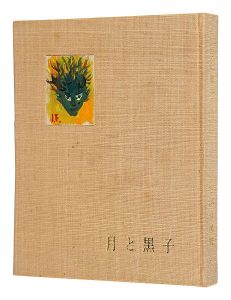 <strong>月と黒子</strong><br>Furusawa Iwami