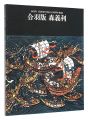 MORI YOSHITOSHI KAPPA-BAN