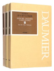 ｢オノレ・ドーミエ版画 I・ II・ III｣