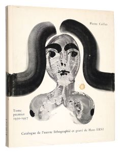 ｢[仏]ハンス・エルニ 版画レゾネ I 1930-1957｣