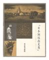 日本銅版画史展