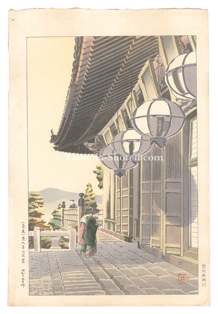 石渡江逸（庄一郎）「東大寺二月堂（奈良）」
