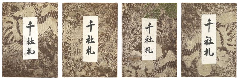 「千社札貼込帖」