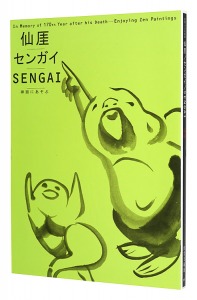 In Memory 170th Year after his Death - Enjoying Zen Paintings: SENGAI