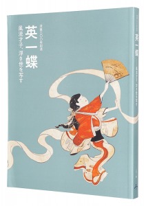 Hanabusa Itcho: A Talented  Man of Great Refinement Depicts the Floating World - In Commemoration of the 300th Anniversary of His Death