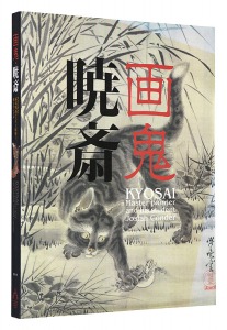 Kyosai - Master painter and his student Conder / supervised by Kawanabe Kusumi
