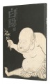 HAKUIN - THE HIDDEN MESSAGE OF......