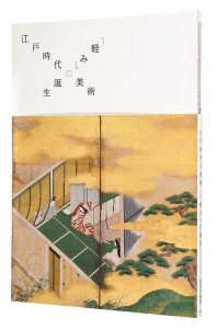 Art of the Edo Period - Birth of 