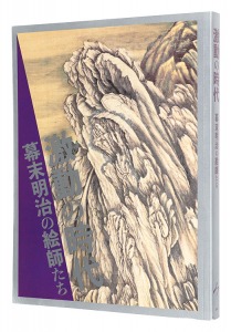Tumultuous Times - Painters in the Bakumatsu and Meiji