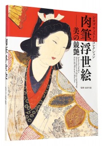 Seductive Smiles:Masterpieces of ukiyo-e paintings from the Weston Collection