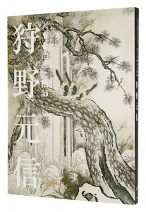 CELEBRATING A DECADE IN ROPPONGI: KANO MOTONOBU, ALL UNDER HEAVEN BOWED TO HIS BRUSH / edited by Ikeda Fumi, Ueno Tomoe, Uchida Takeshi