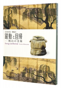 Energy and Revival - The Art of Momoyama