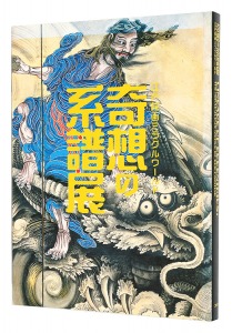 LINEAGE OF ECCENTRICS:THE MIRACULOUS WORLD OF EDO PAINTING / edited by Tokyo Metropolitan Art Museum