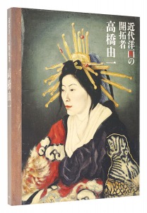 TAKAHASHI Yuichi / edited by Furuta Ryo(Tokyo University of the Arts, Associate Professor), The YomiuriShimbun, NHK, NHK Promotion Inc.