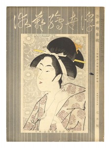 <strong>浮世絵藝術 第4巻第7号 歌舞伎・音曲・江戸文学欄</strong><br>edited by Narasaki Muneshige